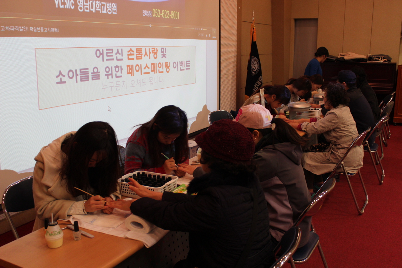 2013년 12월 6일 10시 영남대학교병원 1층 이산대강당에서 열린 어르신 손톱사랑 및 소아들을 위한 페이스 페인팅 이벤트 행사 사진입니다.