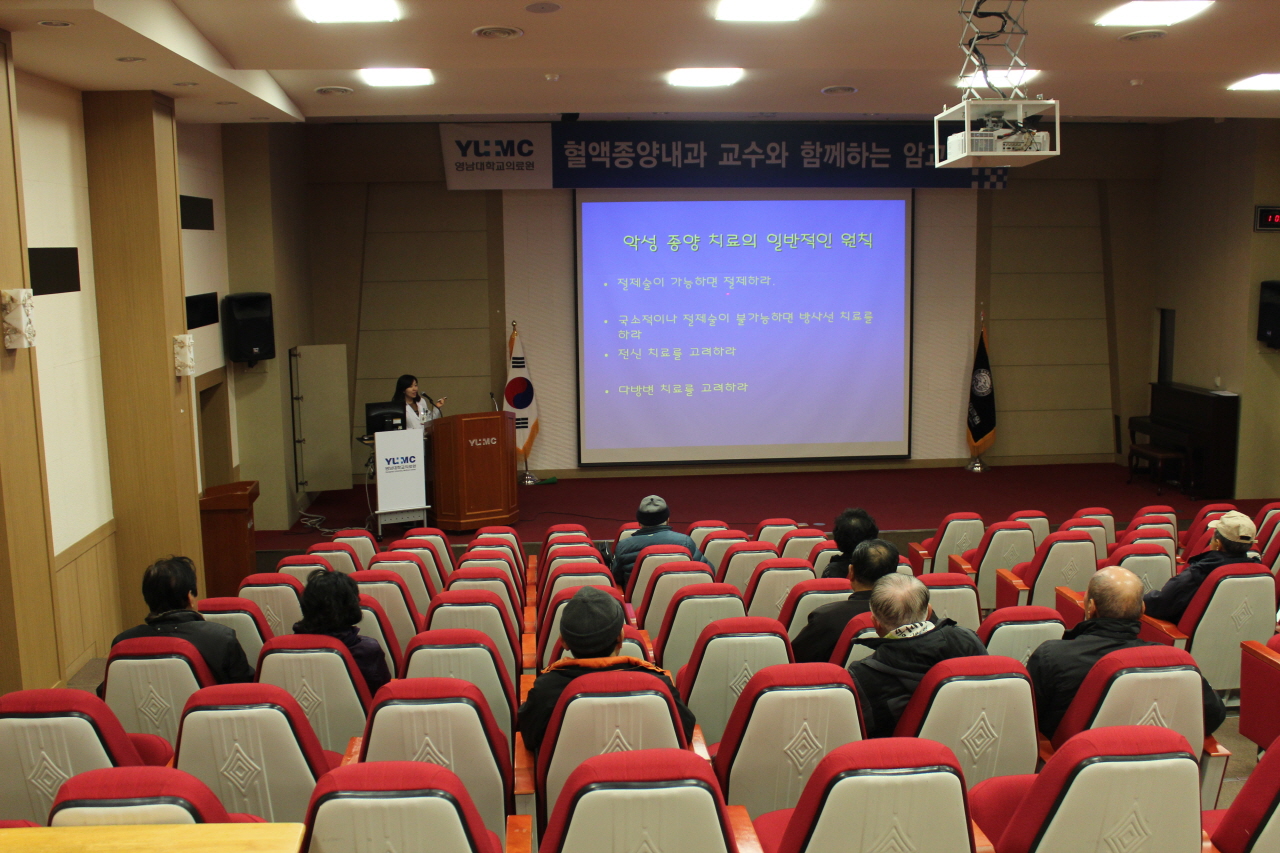 2014년 1월 29일(수) 오후1시 영남대학교병원 1층 이산대강당에서 열린 제143회 암교실 사진입니다. 
