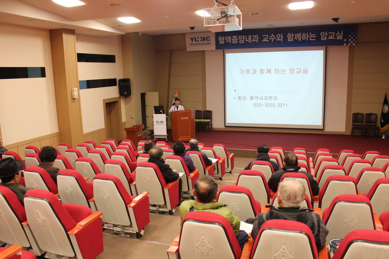 2014년 2월 26일(수) 오후1:00 영남대학교병원 1층 이산대강당에서 열린 제 144회 암교실 개최 <위암과 항암치료 제대로 알아보기> 사진입니다.