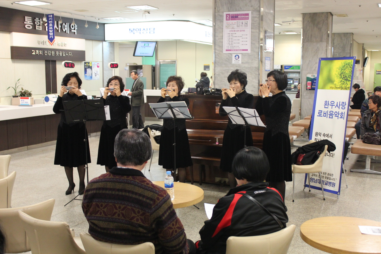 2014년 2월 28일(금) 12:30 영남대학교병원 1층 로비에서 열린 고객사랑 로비 음악회 멜로스 하모니카 앙상블의 공연 모습입니다.