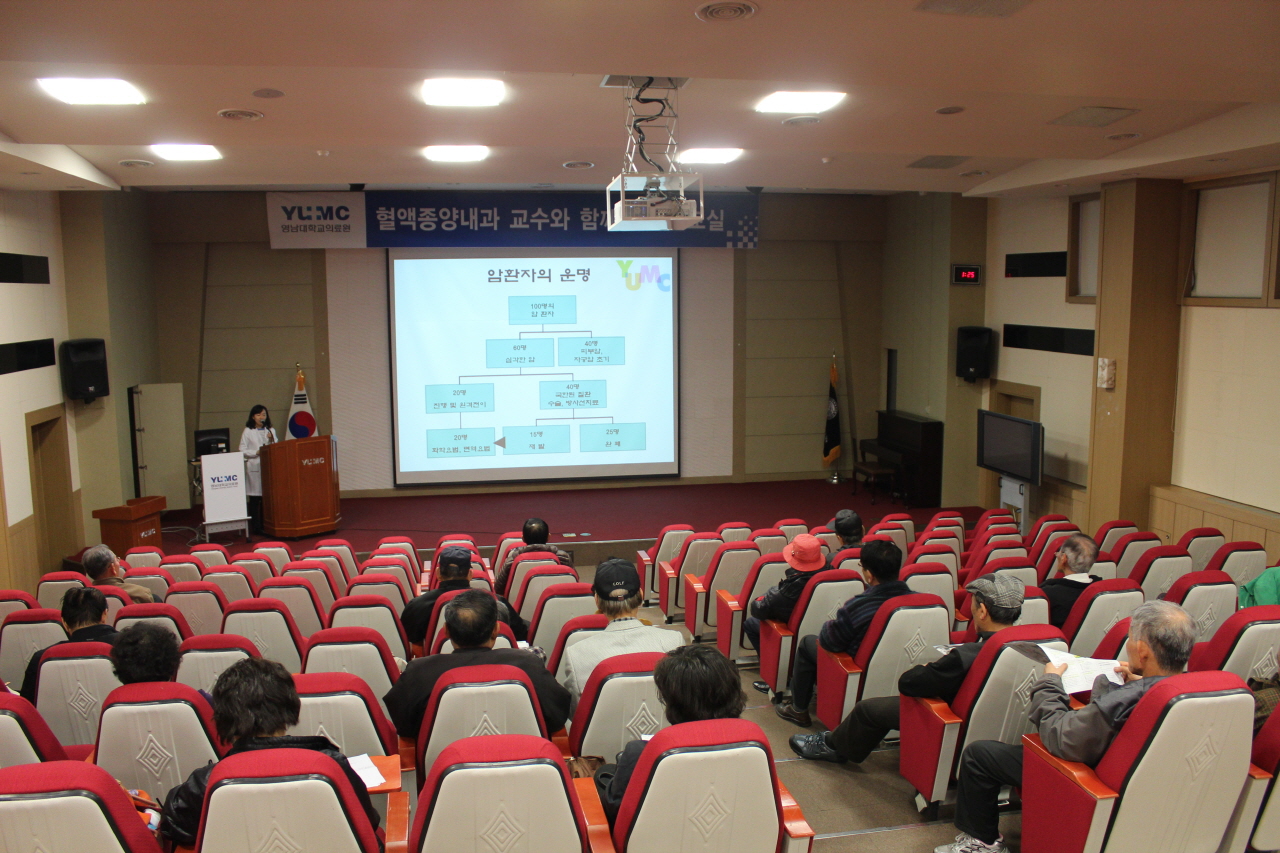 2014년 3월 26일(수) 오후1:00 영남대학교병원 1층 이산대강당에서 열린 고성애 교수와 함께하는 <제145회 암교실> 사진입니다. 