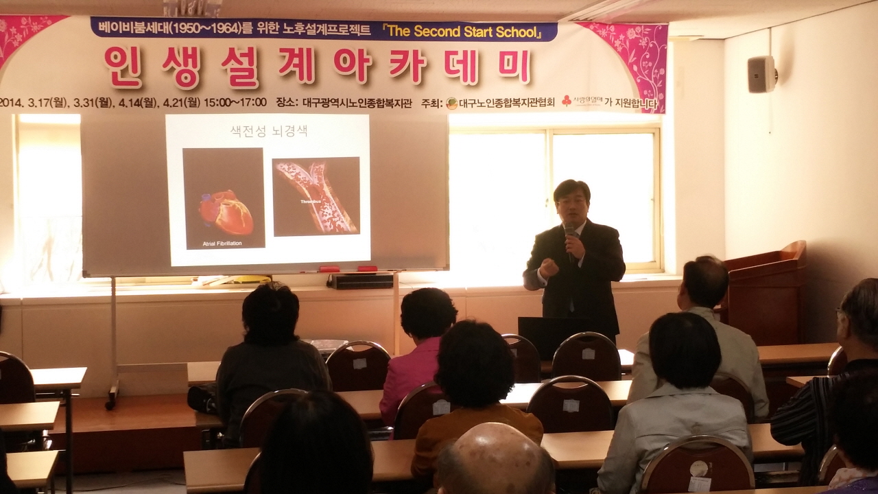 2014.4.14(월) 15시 ~ 16시30분 대구노인종합복지관 2층 평생교육실I 에서 열린 대구노인종합복지관 