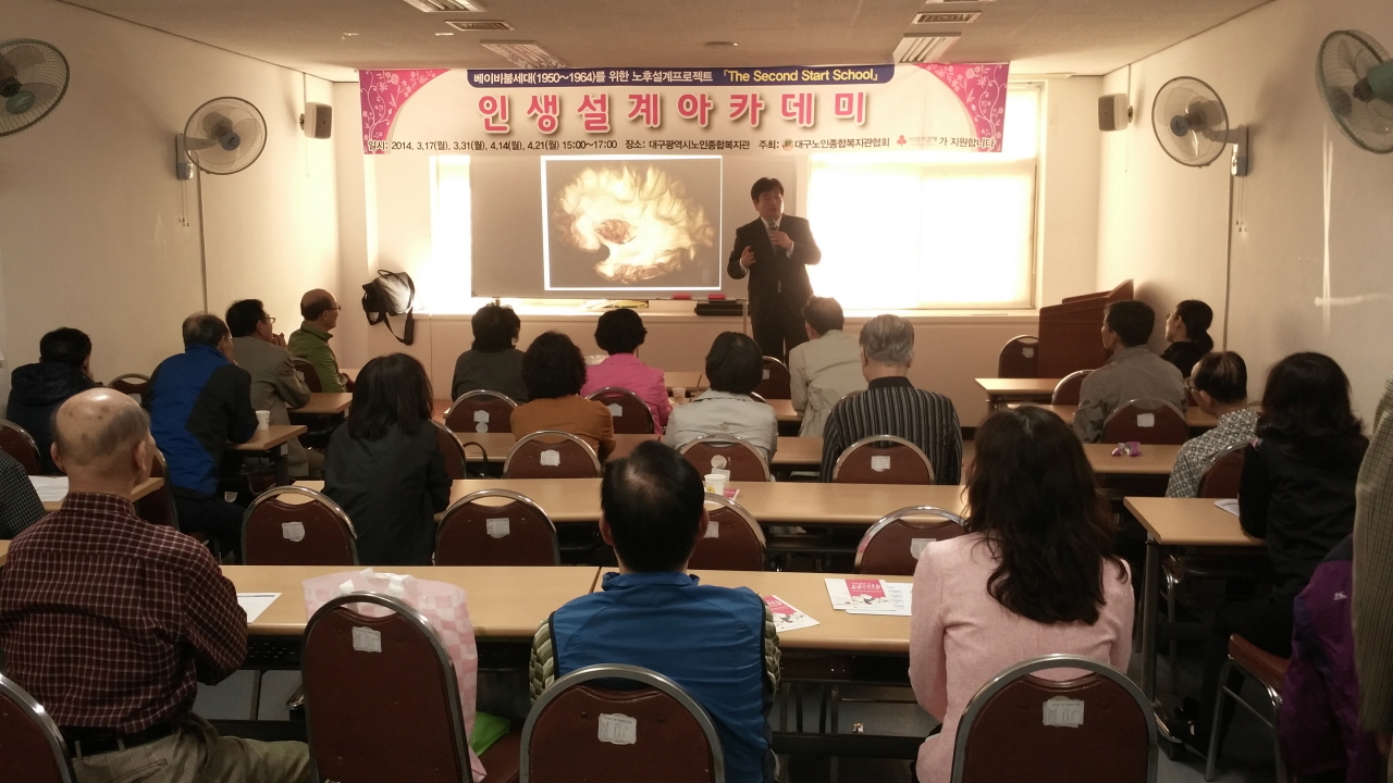 2014.4.14(월) 15시 ~ 16시30분 대구노인종합복지관 2층 평생교육실I 에서 열린 대구노인종합복지관 