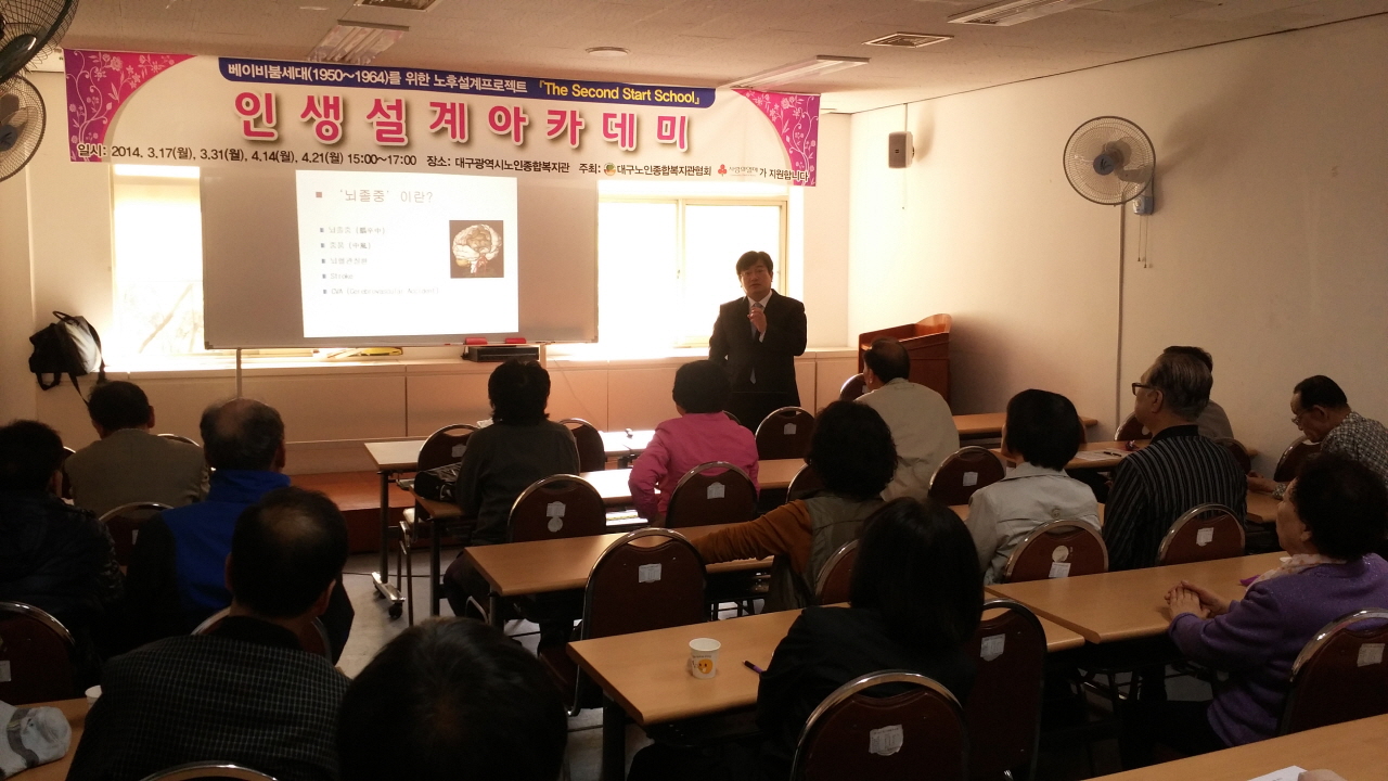 2014.4.14(월) 15시 ~ 16시30분 대구노인종합복지관 2층 평생교육실I 에서 열린 대구노인종합복지관 