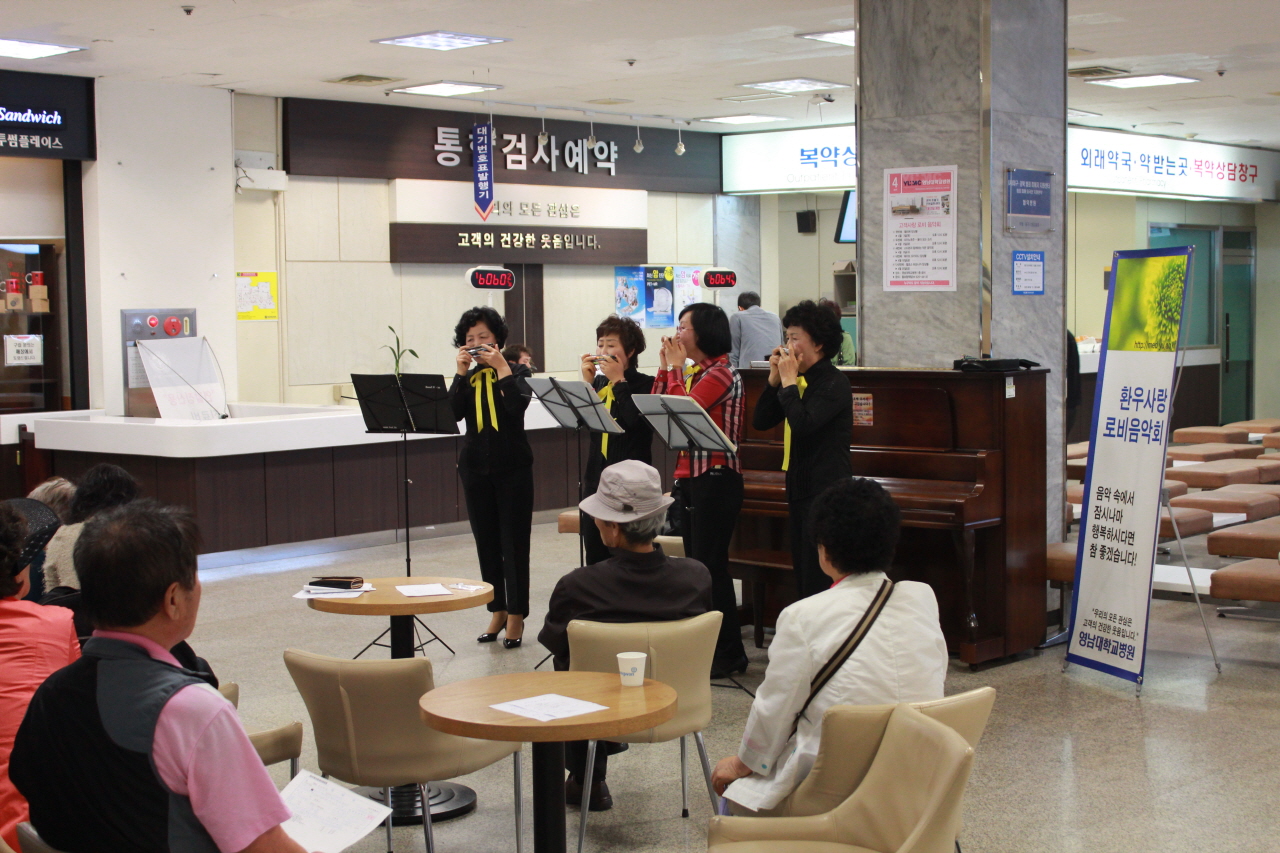  2014년 4월 25일(금) 12:30 영남대학교병원 1층 로비에서 열린 고객사랑 로비음악회<멜로스 하모니카 앙상블> 사진입니다.