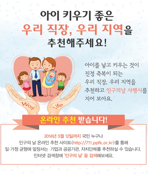 2014년 인구의 날 관련 이미지입니다.