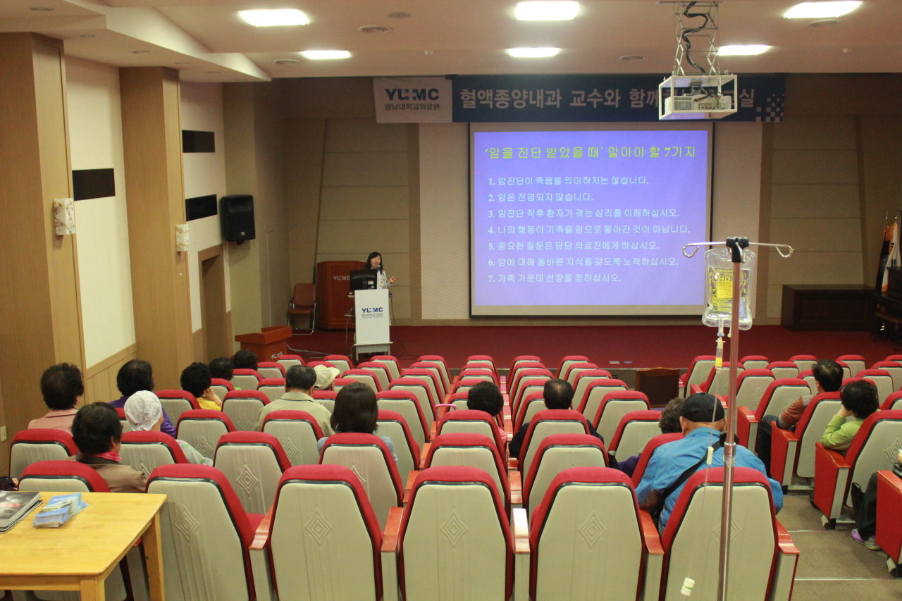 2014년 4월 30일(수) 오후1:00 영남대학교병원 1층 이산대강당에서 열린  고성애 교수와 함께하는 <제146회 암교실> 개최 사진입니다.