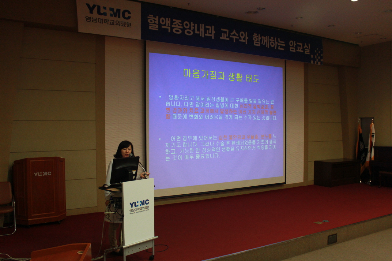 2014년 4월 30일(수) 오후1:00 영남대학교병원 1층 이산대강당에서 열린  고성애 교수와 함께하는 <제146회 암교실> 개최 사진입니다.