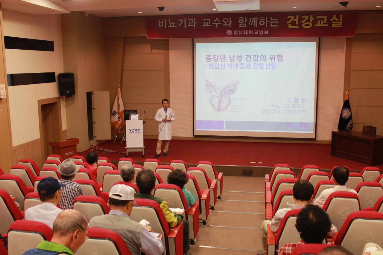  2014년 5월 15일(목) 오후 2시 영남대학교병원 1층 이산대강당에서 열린 고영휘 교수와 함께하는 <제17회 비뇨기과 건강교실> 사진입니다.