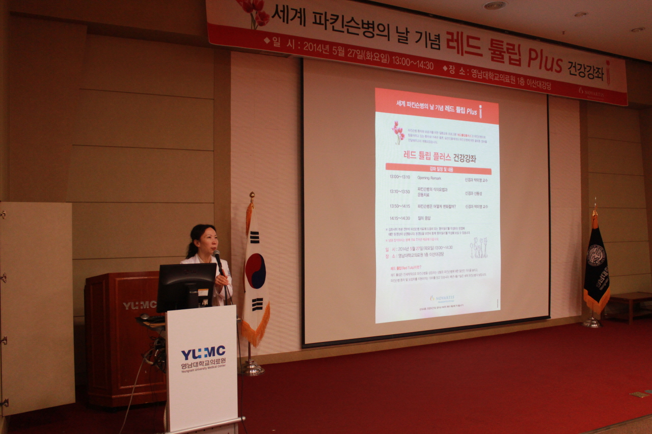 세계 파킨슨병의 날 기념 레드튤립 Plus 건강강좌 사진입니다.
