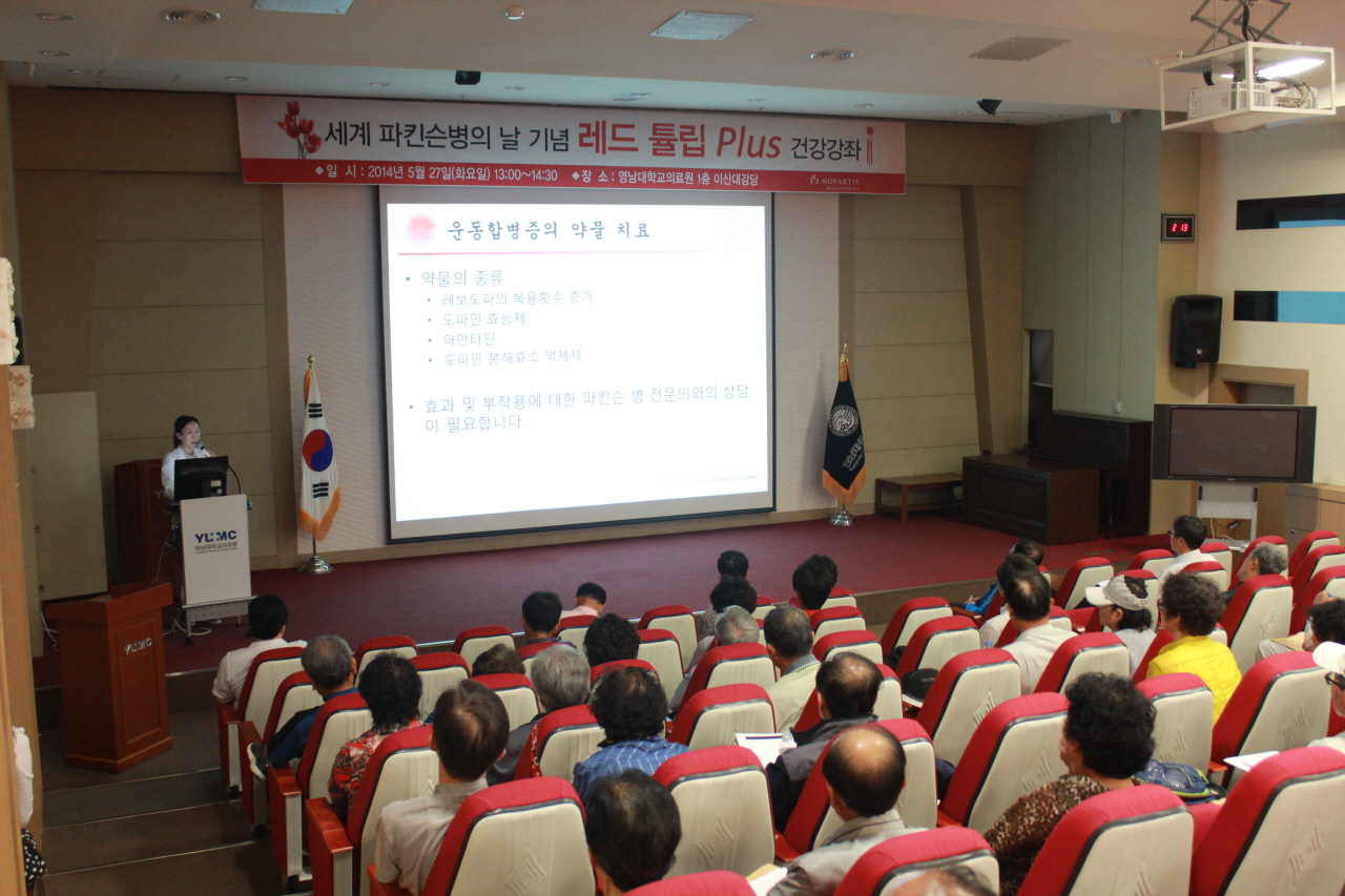 세계 파킨슨병의 날 기념 레드튤립 Plus 건강강좌 사진입니다.