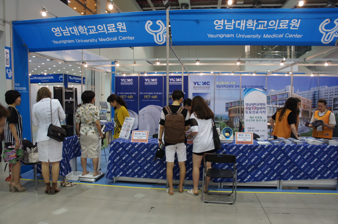 2014 대구메디엑스포 