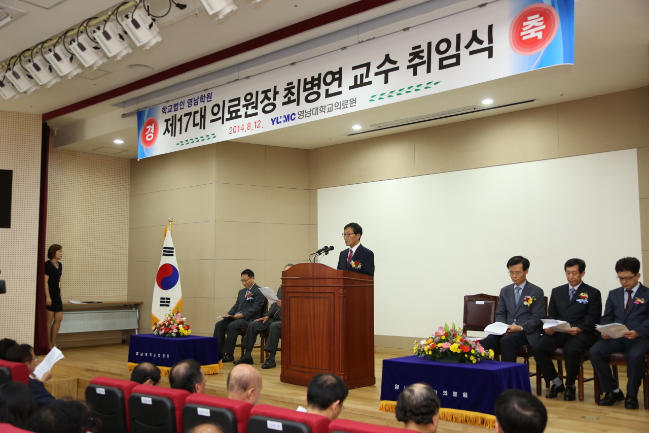 최병연 제17대 영남대학교 의무부총장 겸 의료원장 취임식 거행