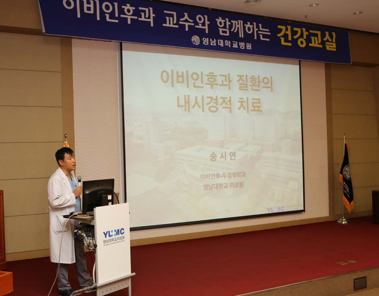 송시연 교수와 함께하는 제10회 이비인후과 건강교실 사진