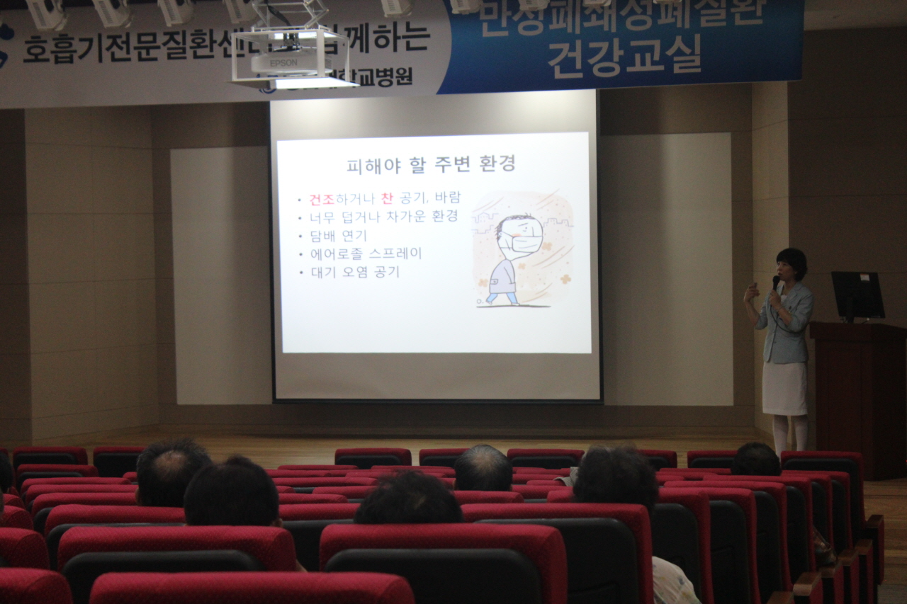 제59회 만성폐쇄성폐질환 건강교실