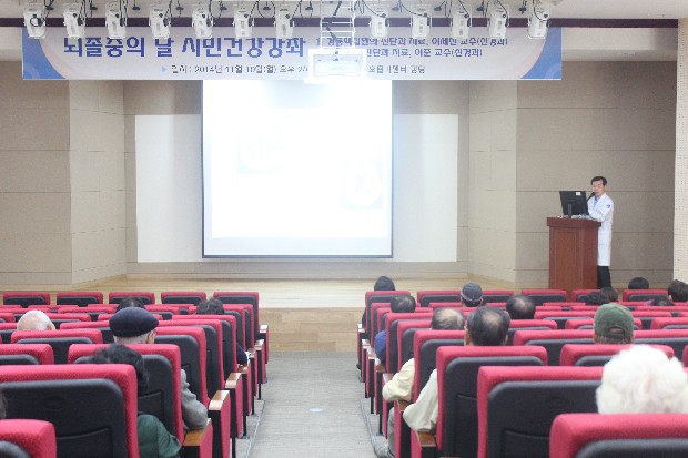 뇌졸중의 날 시민 건강강좌