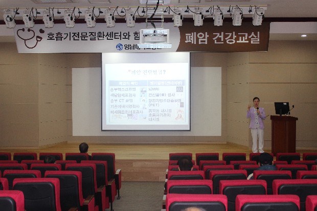 권역 호흡기 전문질환센터와 함께하는 <제40회 폐암 건강교실>