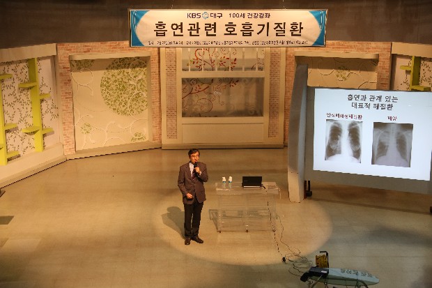 KBS대구 100세 건강강좌 : 흡연관련 호흡기 질환