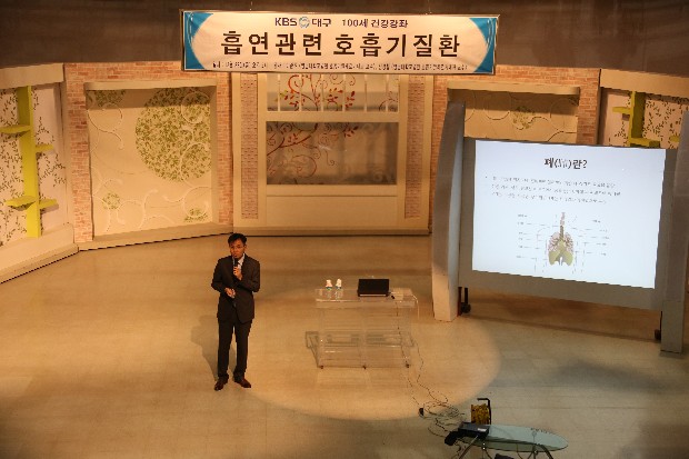 KBS대구 100세 건강강좌 : 흡연관련 호흡기 질환