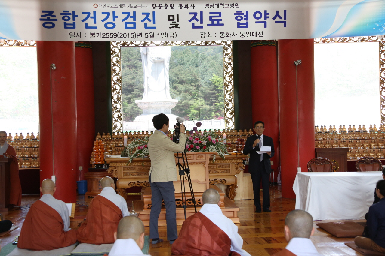 대한불교조계종 제9교구 본사 팔공총림 동화사와 협약 체결