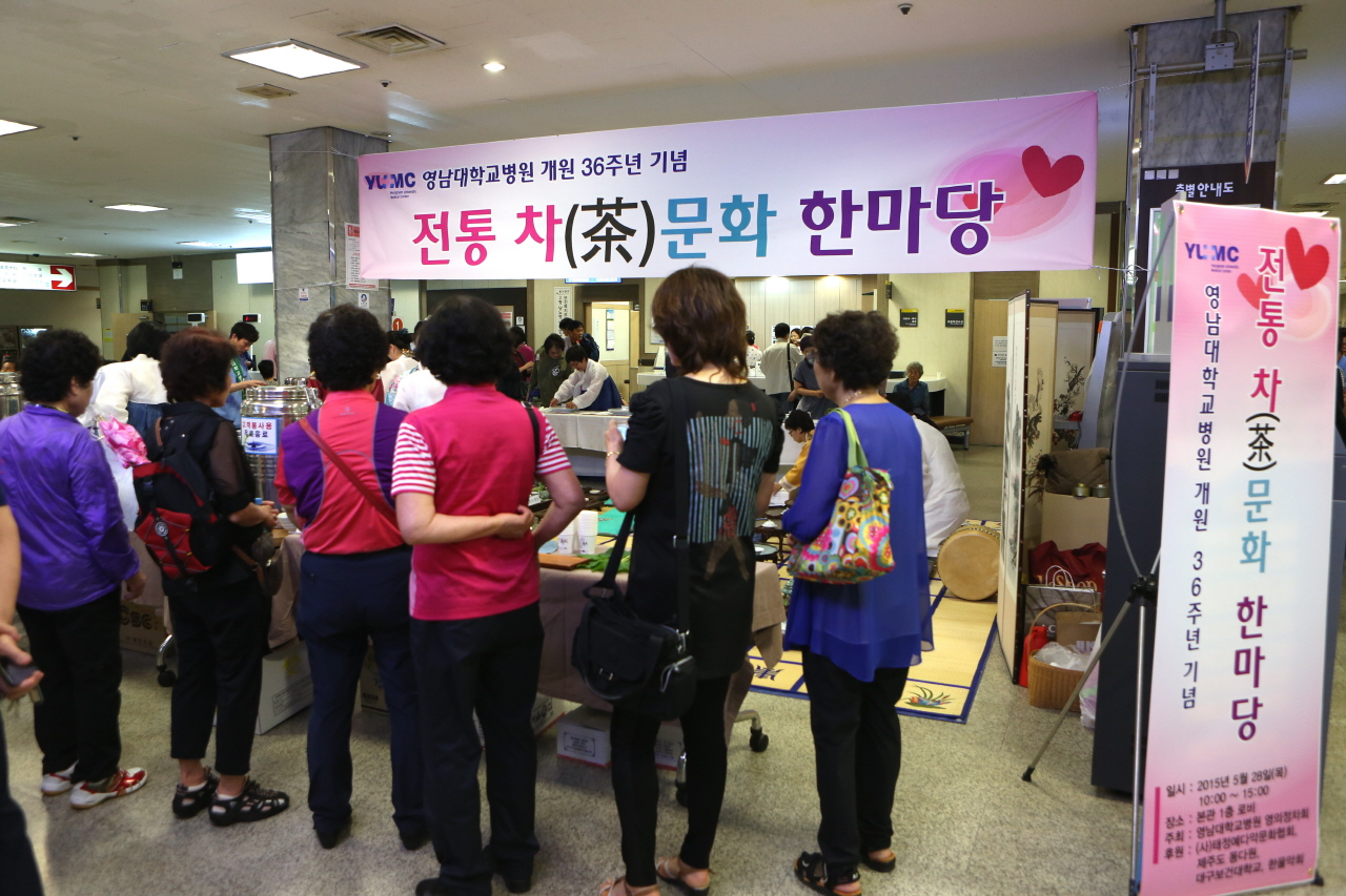 개원 36주년 기념 전통 차(茶)문화 한마당