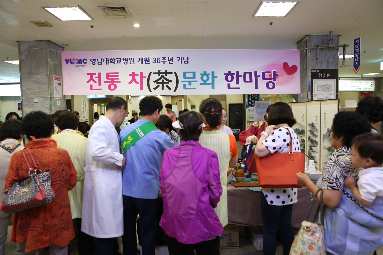개원 36주년 기념 전통 차(茶)문화 한마당