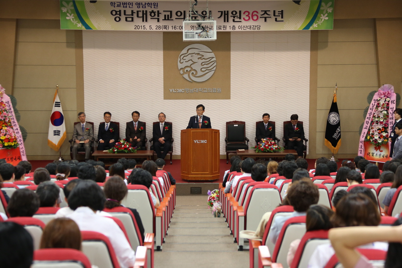 의료원 개원 36주년 기념식 거행