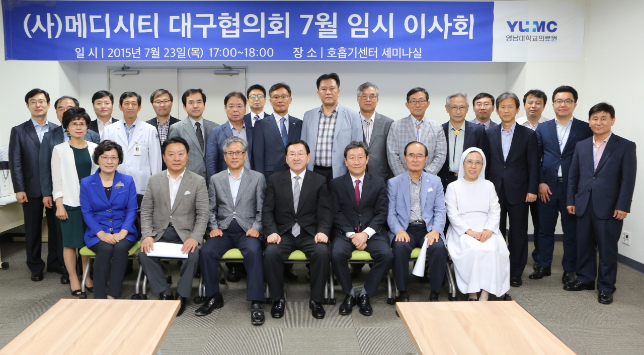 (사)메디시티 대구협의회 2015년 7월 임시이사회 개최