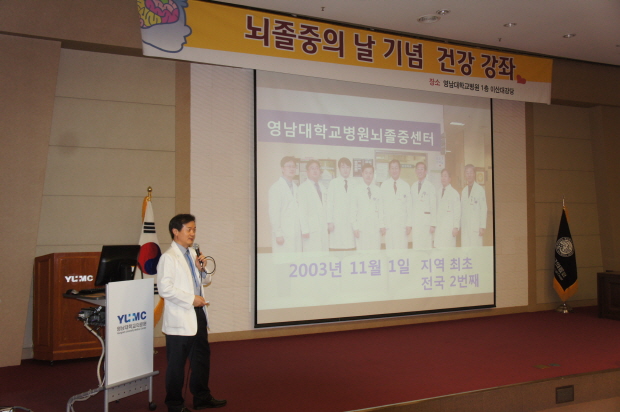 뇌졸중의 날 시민 건강강좌