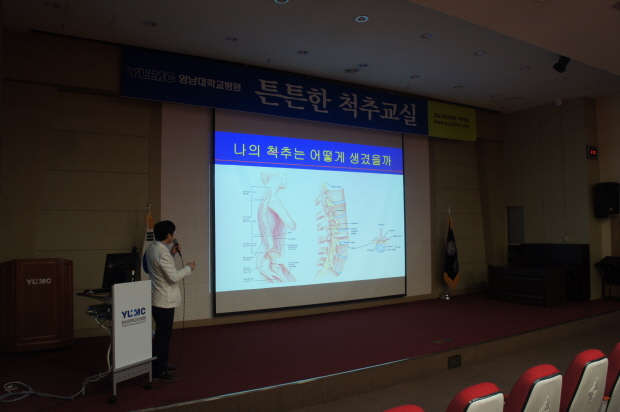 제116회 척추교실