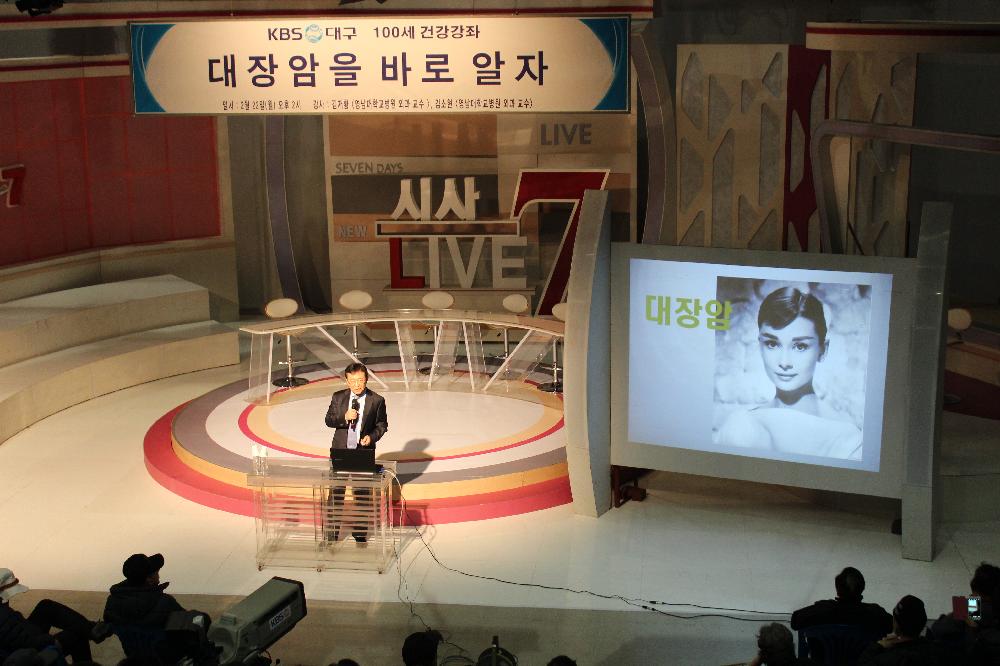 KBS 100세 건강강좌  (대장암의 진단과 치료)