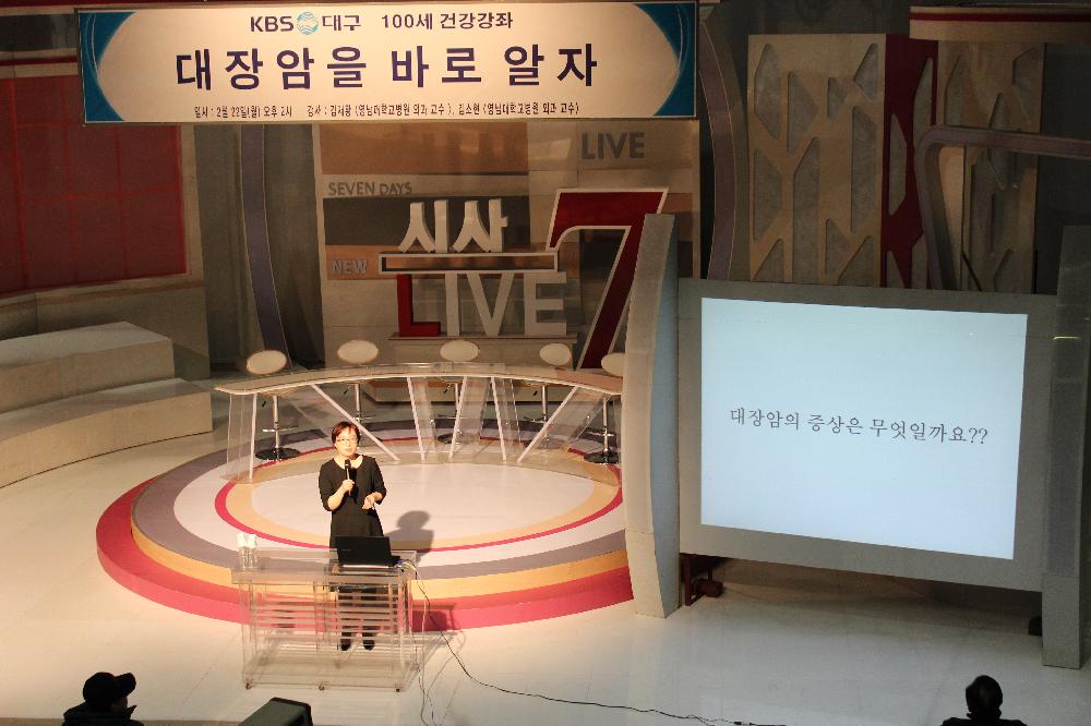 KBS 100세 건강강좌  (대장암의 진단과 치료)