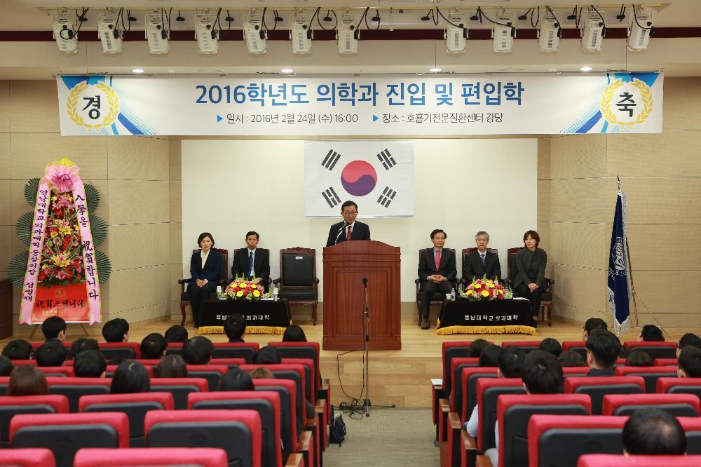 2016학년도 의학전문대학원 입학식, 진입식 거행