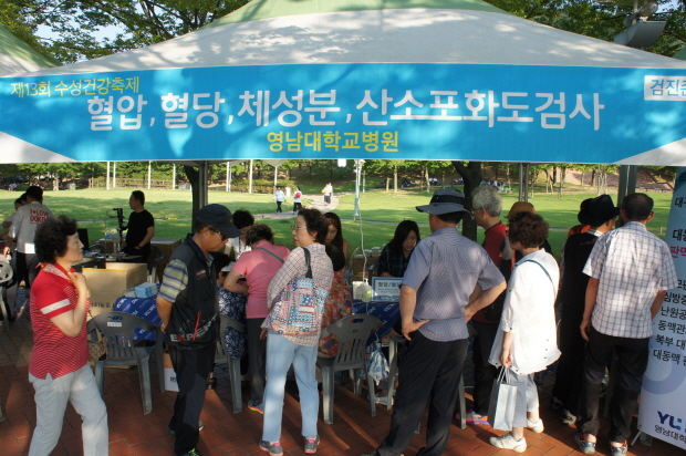 제13회 수성 건강 축제