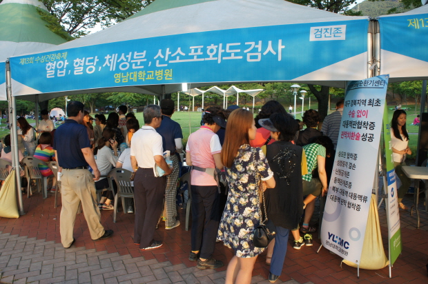 제13회 수성 건강 축제