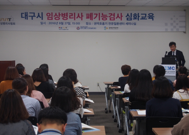 2016년도 폐기능 심화 교육
