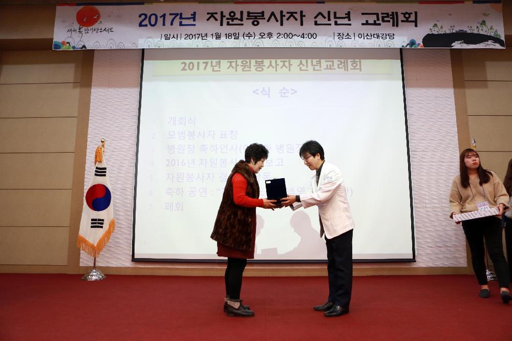2017년 자원봉사자 신년교례회 행사 사진