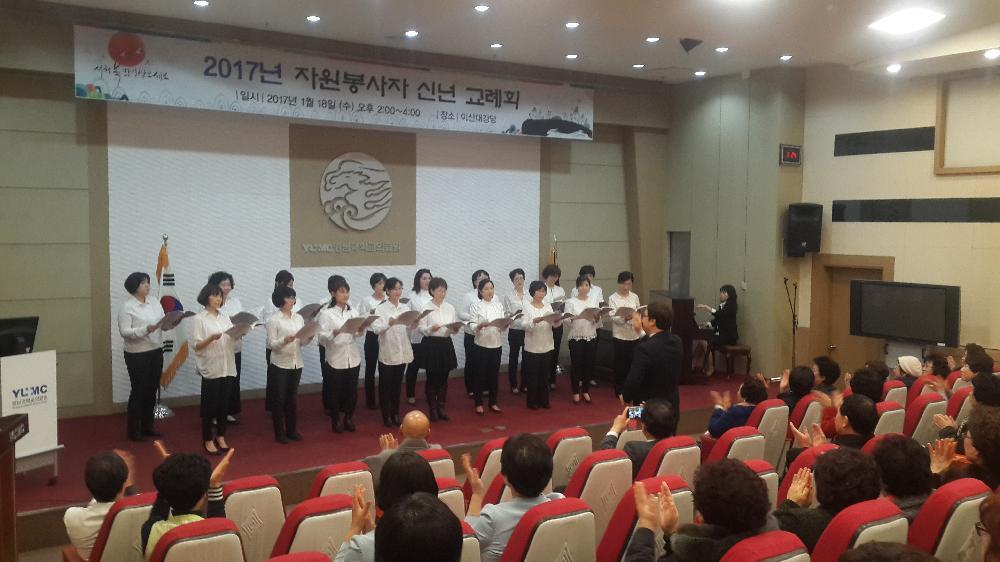 2017년 자원봉사자 신년교례회 행사 사진