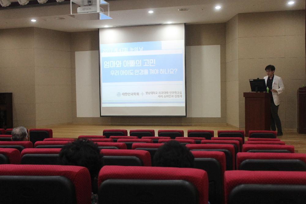 .제47회 눈의 날, 눈 건강교실