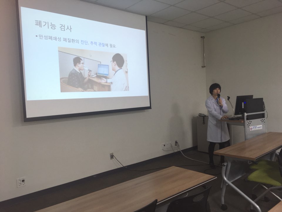 만성폐쇄성폐질환 건강교실 강의 모습