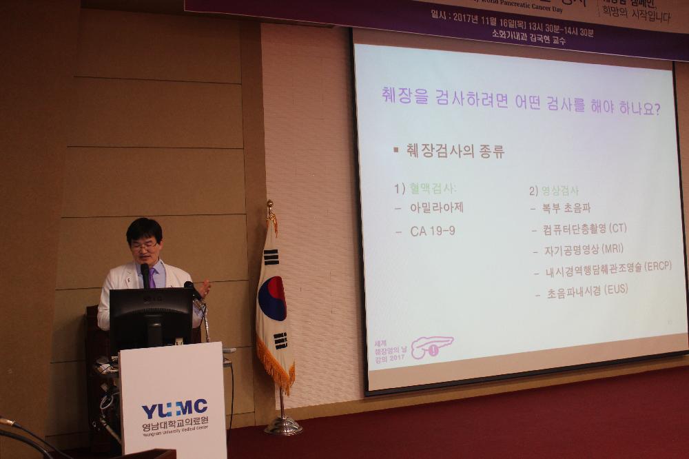 췌장암의 날 건강교실 강좌 모습