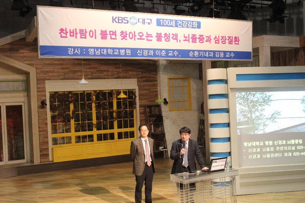 KBS 100세 건강강좌 강의 모습