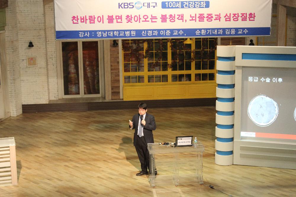 KBS 100세 건강강좌 강의 모습