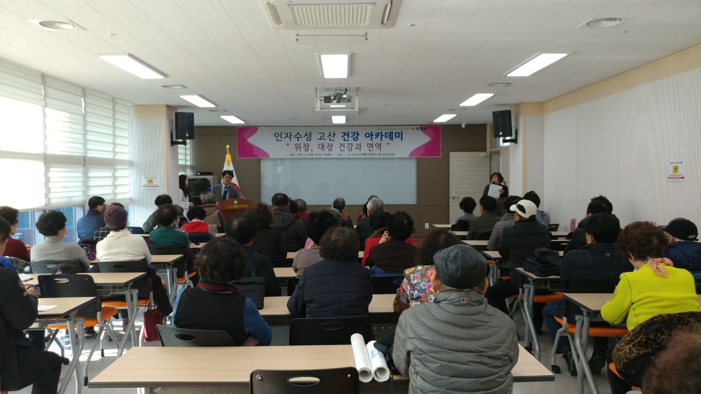 고산건강생활지원센터 건강강좌 모습