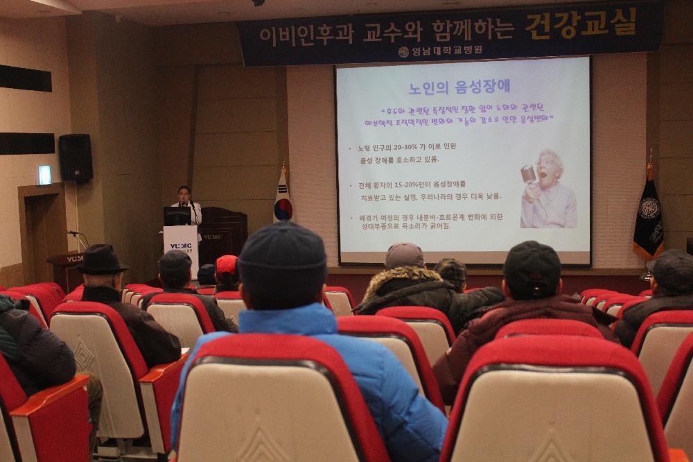이비인후과 건강교실  강좌 모습