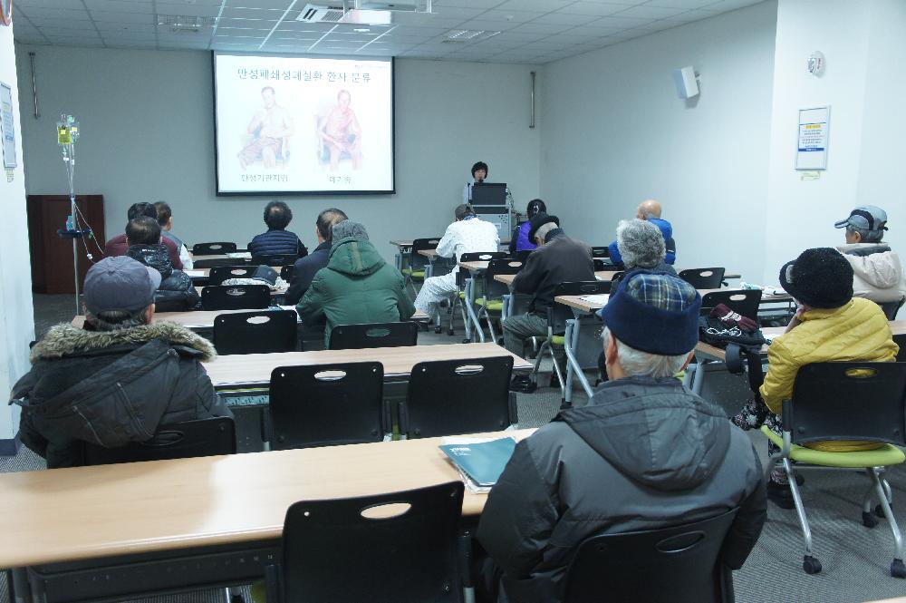 만성폐쇄성폐질환 건강교실