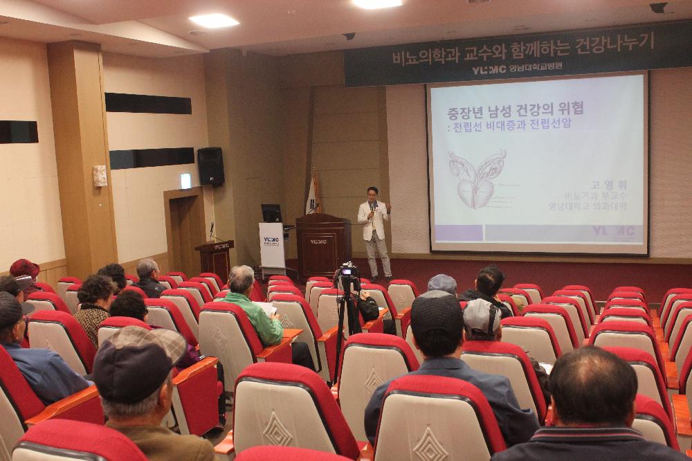 고영휘 교수와 함께하는<제35회 비뇨의학과 건강교실>