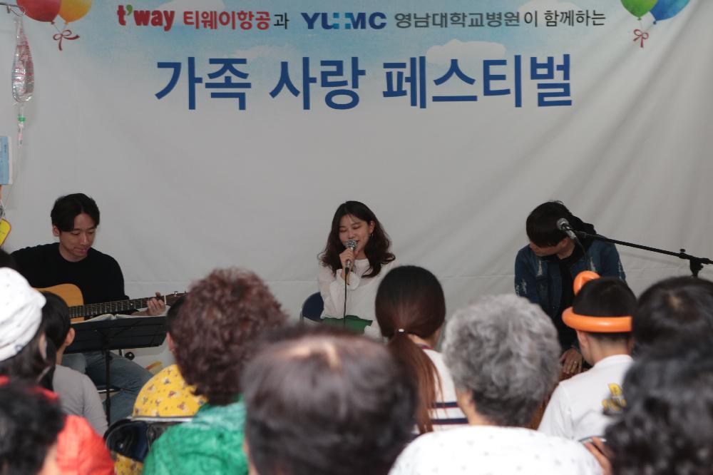 티웨이항공과 함께하는 가족사랑 페스티벌