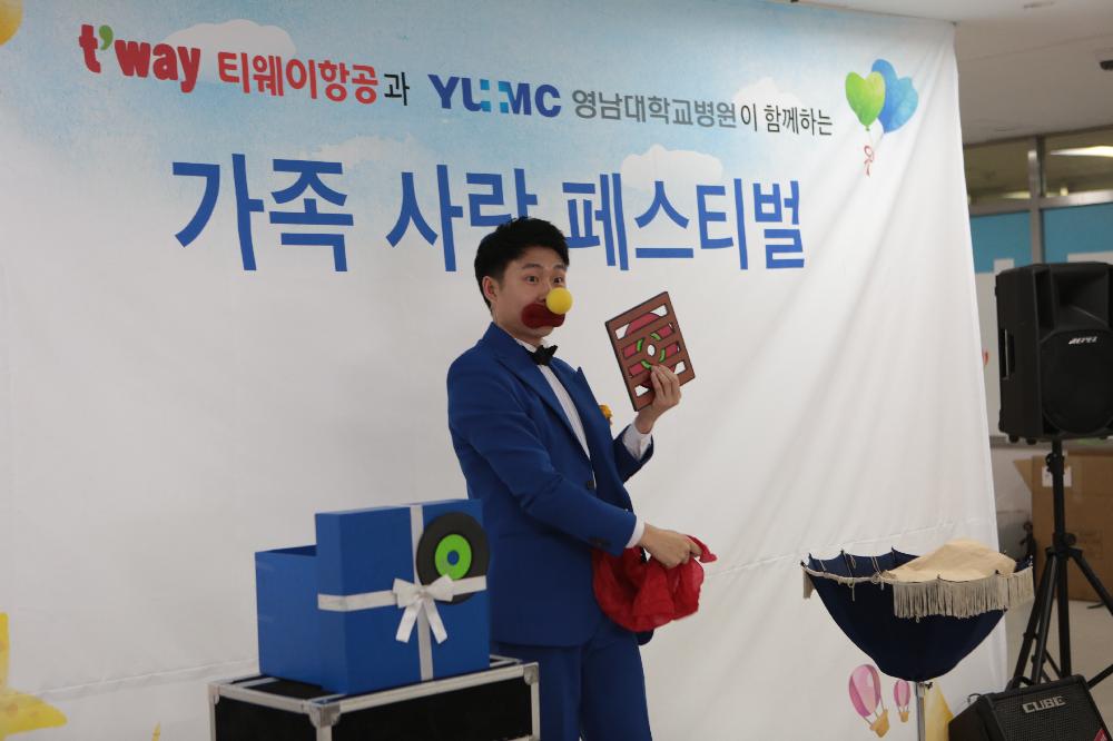 티웨이항공과 함께하는 가족사랑 페스티벌