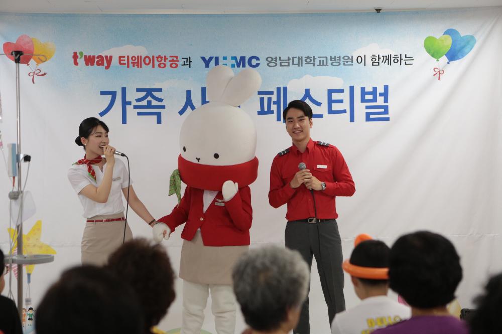 티웨이항공과 함께하는 가족사랑 페스티벌